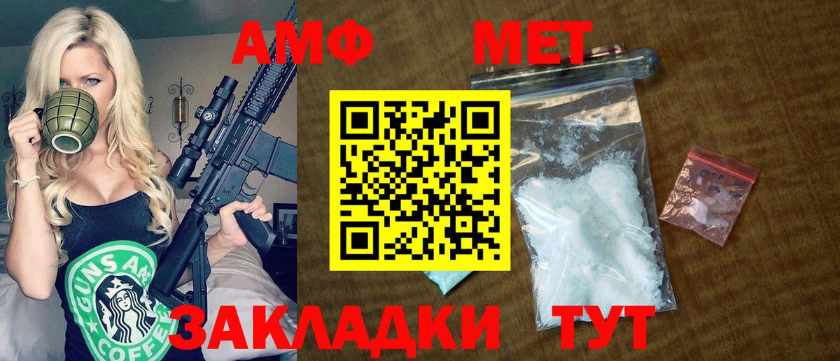 АМФ VHQ  Вход с VPN  Amphetamine  Белгород 