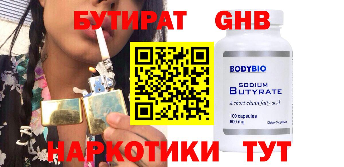 Бутират BDO Белгород
