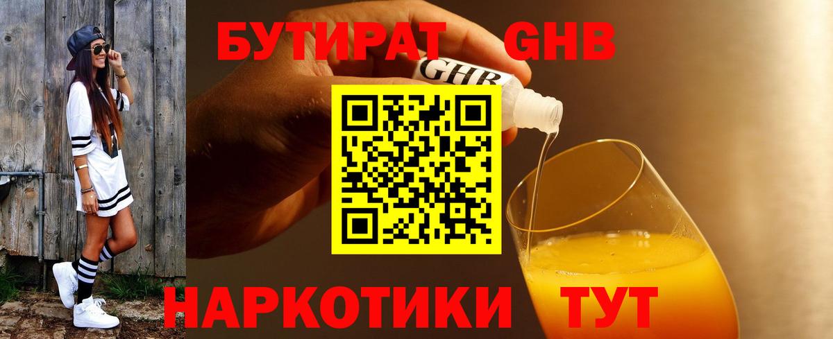 Бутират жидкий экстази  Вход с VPN  Белгород 