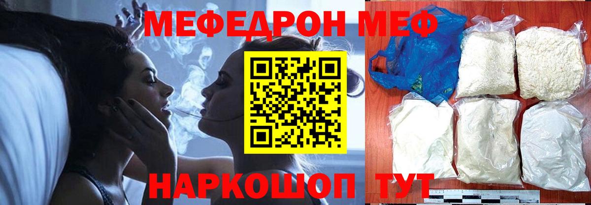 Меф Белгород