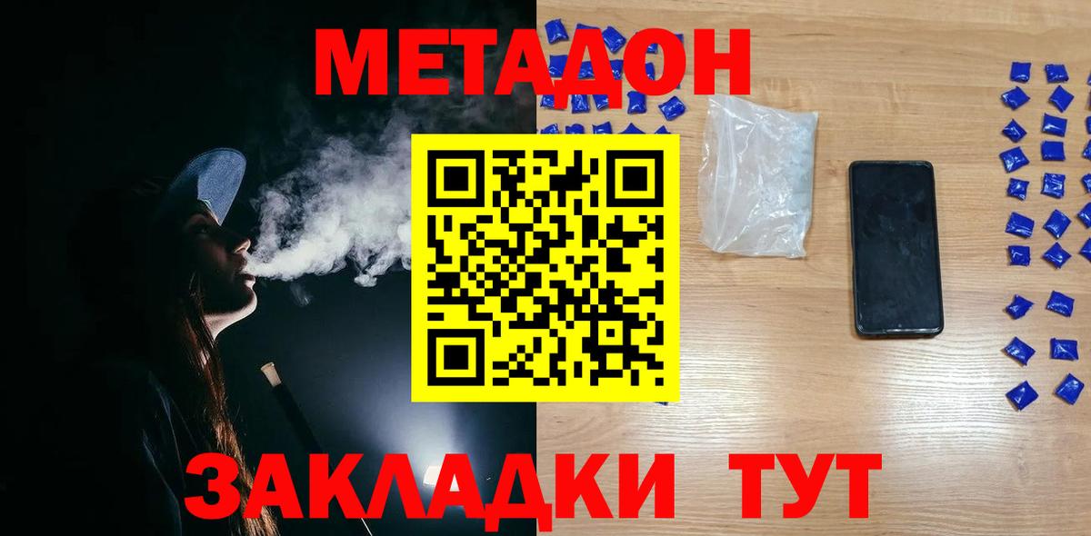 МЕТАДОН VHQ Белгород