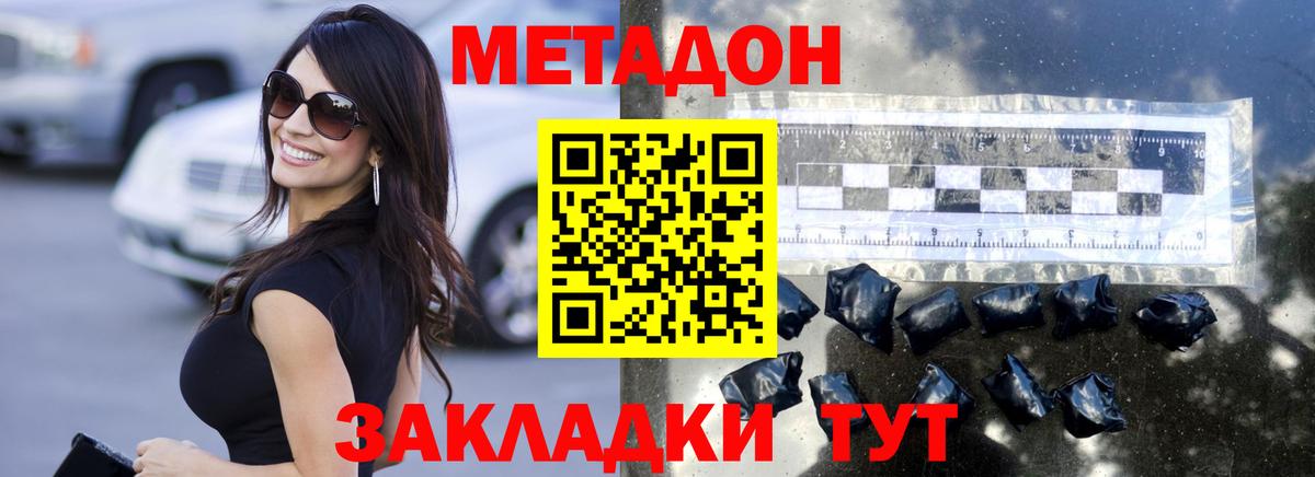 Метадон methadone  МЕТАДОН белоснежный  Вход с VPN  Белгород 