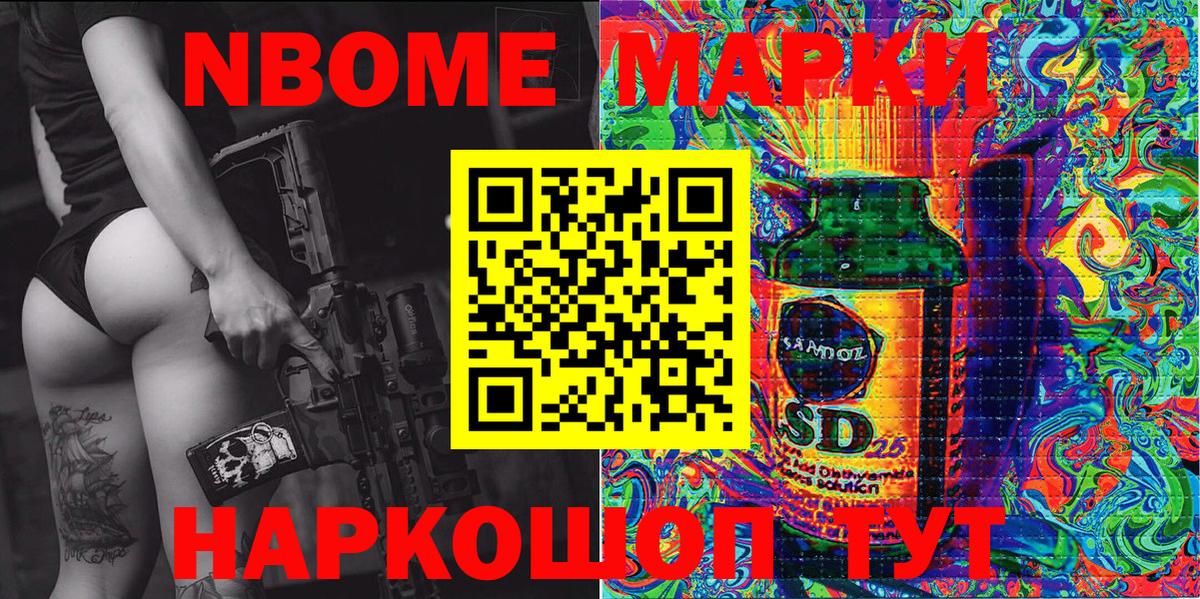 Марки N-bome 1,5мг Белгород